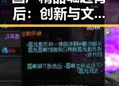 国产精品崛起背后：创新与文化传承的双重驱动力