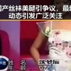 国产丝袜美腿引争议，最新动态引发广泛关注