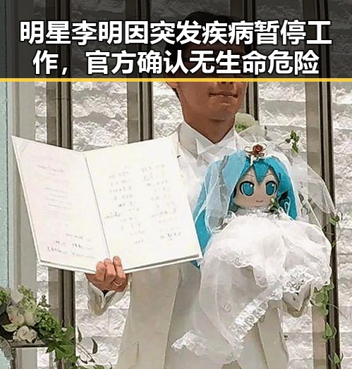 明星李明因突发疾病暂停工作，官方确认无生命危险