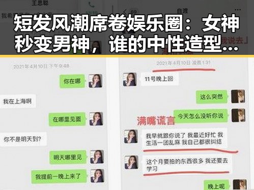 短发风潮席卷娱乐圈:女神秒变男神,谁的中性造型最惊艳?