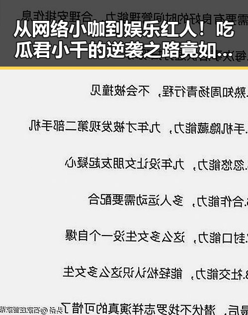 从网络小咖到娱乐红人!吃瓜君小千的逆袭之路竟如此轻松?