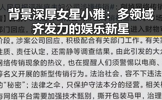 背景深厚女星小雅:多领域齐发力的娱乐新星