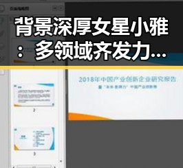 背景深厚女星小雅:多领域齐发力的娱乐新星
