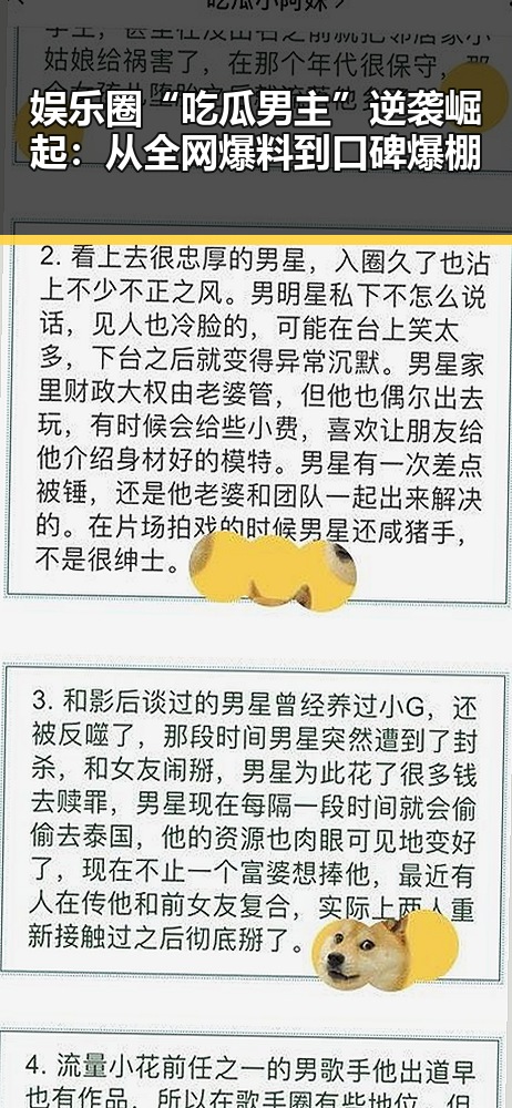 娱乐圈“吃瓜男主”逆袭崛起:从全网爆料到口碑爆棚